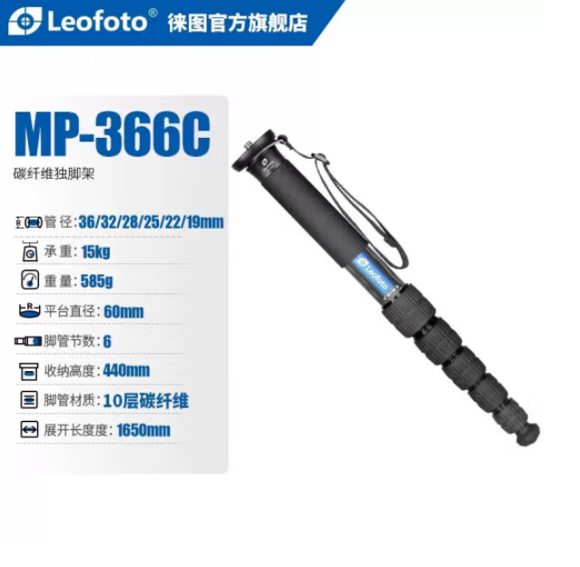 Leofoto MP-366C 一脚 -